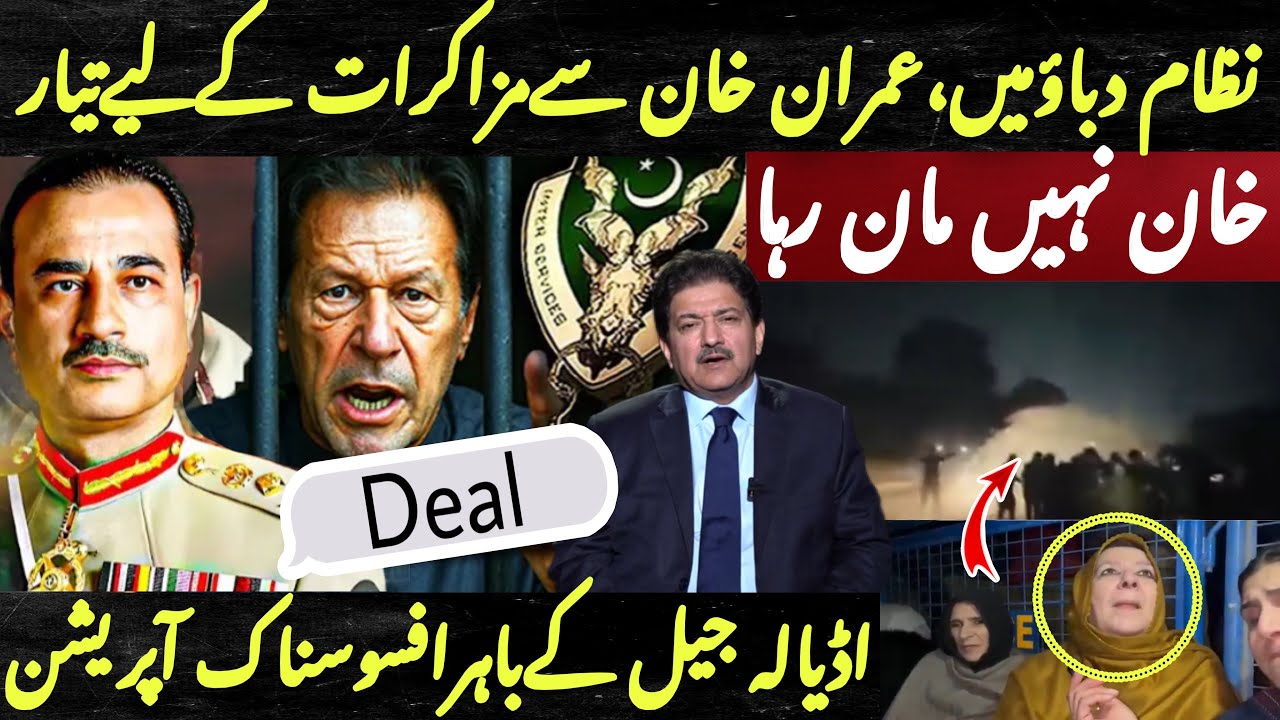 PTI & Establishment Negotiations Under Conditions | Operation Against PTI Protest at Adiala Jail 