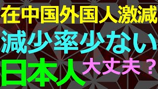 01-11 多数の外国人が既に中国から帰国している