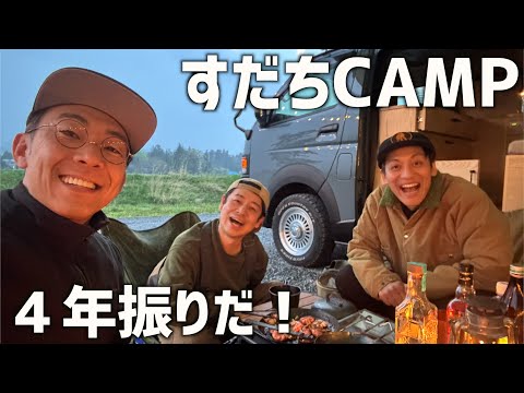 【すだちCAMP】歴史に埋もれかけていた伝説のキャンプユニット、ここに復活！ ＃天津木村 ＃移住 ＃岩手 ＃すだちCAMP #camping ＃アウトドア ＃とろサーモン ＃江崎ばもん