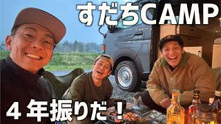 【すだちCAMP】歴史に埋もれかけていた伝説のキャンプユニット、ここに復活!  ＃天津木村 ＃移住 ＃岩手 ＃すだちCAMP #camping  ＃アウトドア ＃とろサーモン ＃江崎ばもん