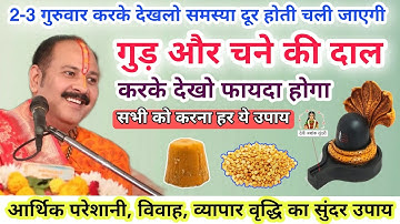 गुड़ और चने का उपाय करेगा आर्थिक परेशानियों को दूर - Pradeepji mishra