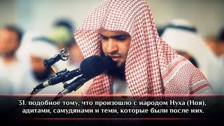 Сальман аль-Утайби Сура "ГАФИР" аят 30-40