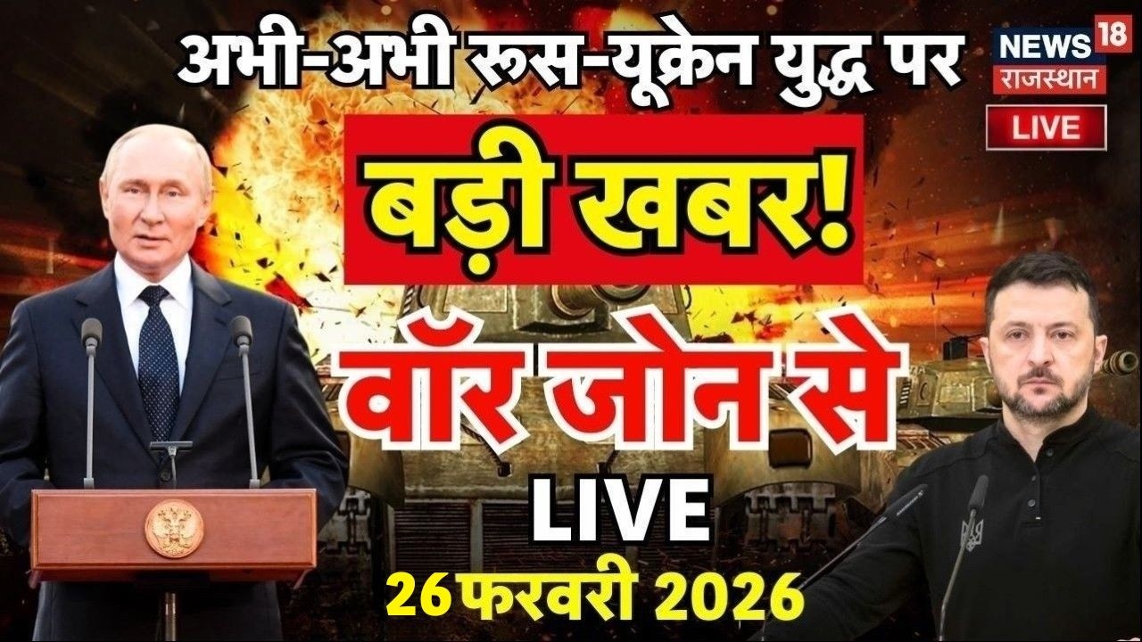 Russia Ukraine War Live : रूस-यूक्रेन युद्ध के 4 साल पूरे! | NATO Breaking | Top News | N18L | Putin