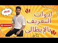 تعلم أدوات التعريف في اللغة الإيطالية Guida Agli Articoli Determinativi In Italiano ايطالى تعلم أدوات التعريف في اللغة الإيطالية Guida Agli Articoli Determinativi In Italiano ايطالى