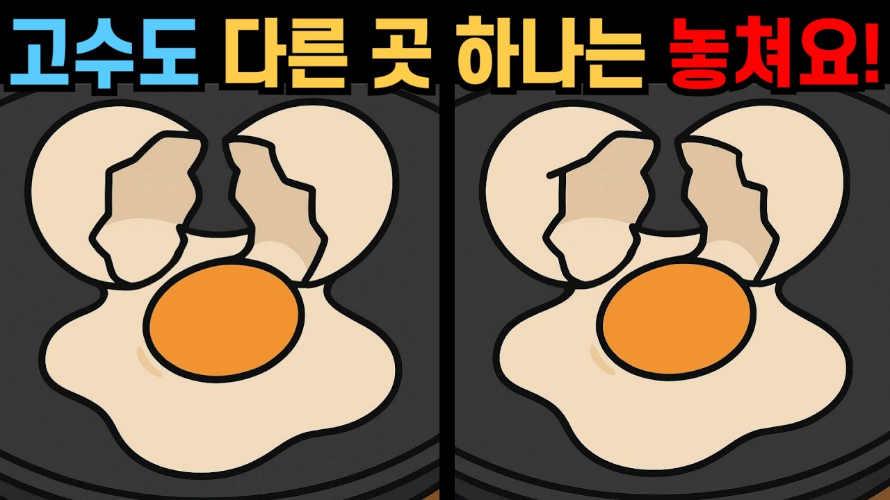【다른그림찾기】고수도 다른 곳 하나는 놓쳐요! 관찰력 달인만 성공! 【 틀린그림찾기 】