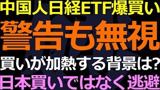 01-23 日本株ETF爆買い！中国語での情報は？