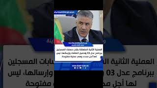 Aadl 3 اخر اجل لنهاية عملية رفع الملفات