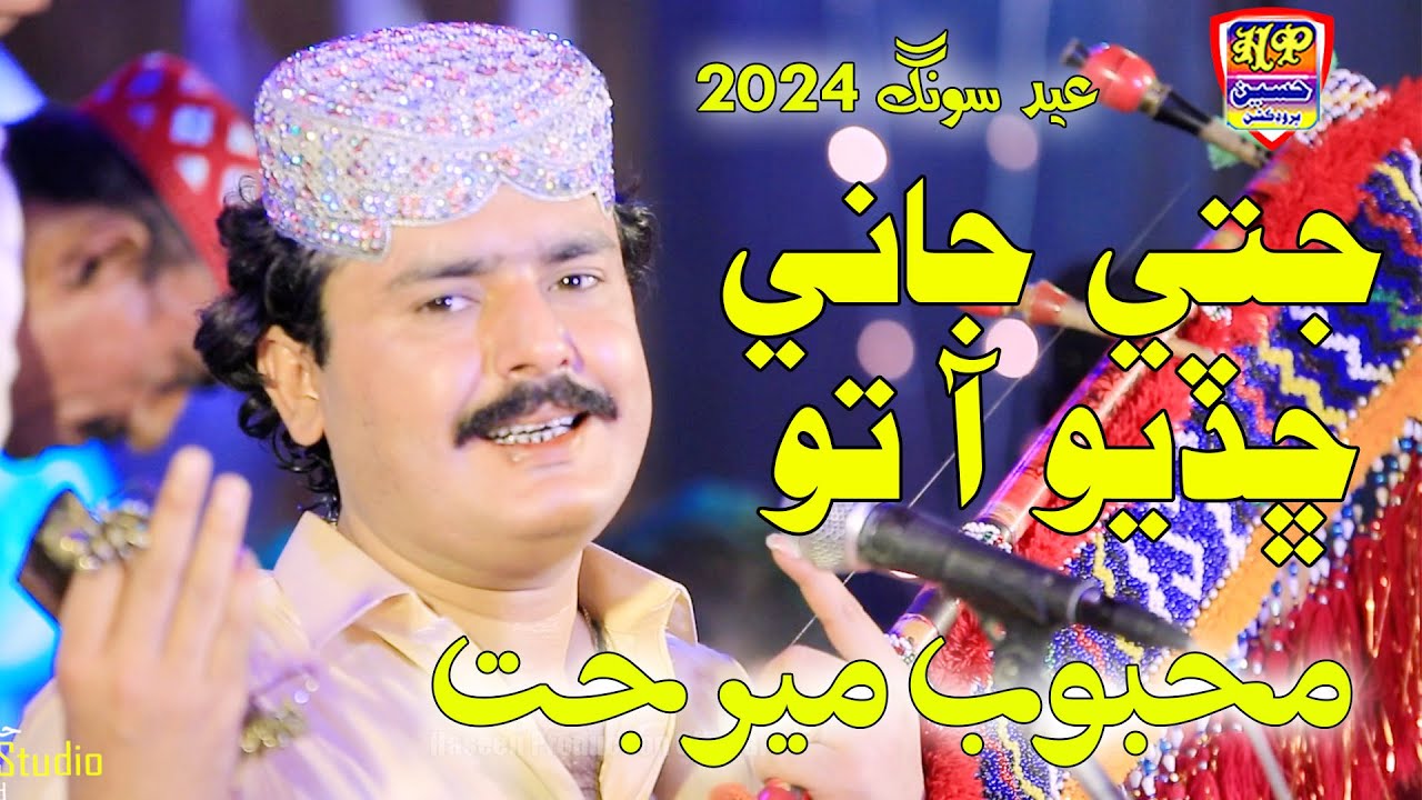 Jithe Jani Chadyo Aa To - Mehboob Mirjat - Album 57- Hit Sindhi Song - HD Video 2024
