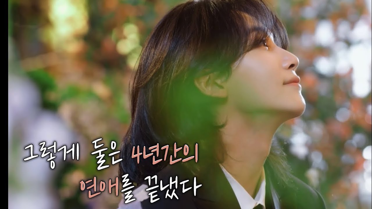 [세븐틴/정한] 환승연애 윤정한