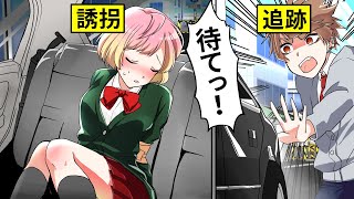 【アニメ】女子高生誘拐事件！？怪しい車のあとを追ってみた結果…【漫画動画】