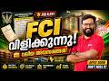 FCI RECRUITMENT 2026 | 33566 VACANCY | വലിയ അവസരം അറിയാം വിശദമായി | Eligibility and syllabus #fci