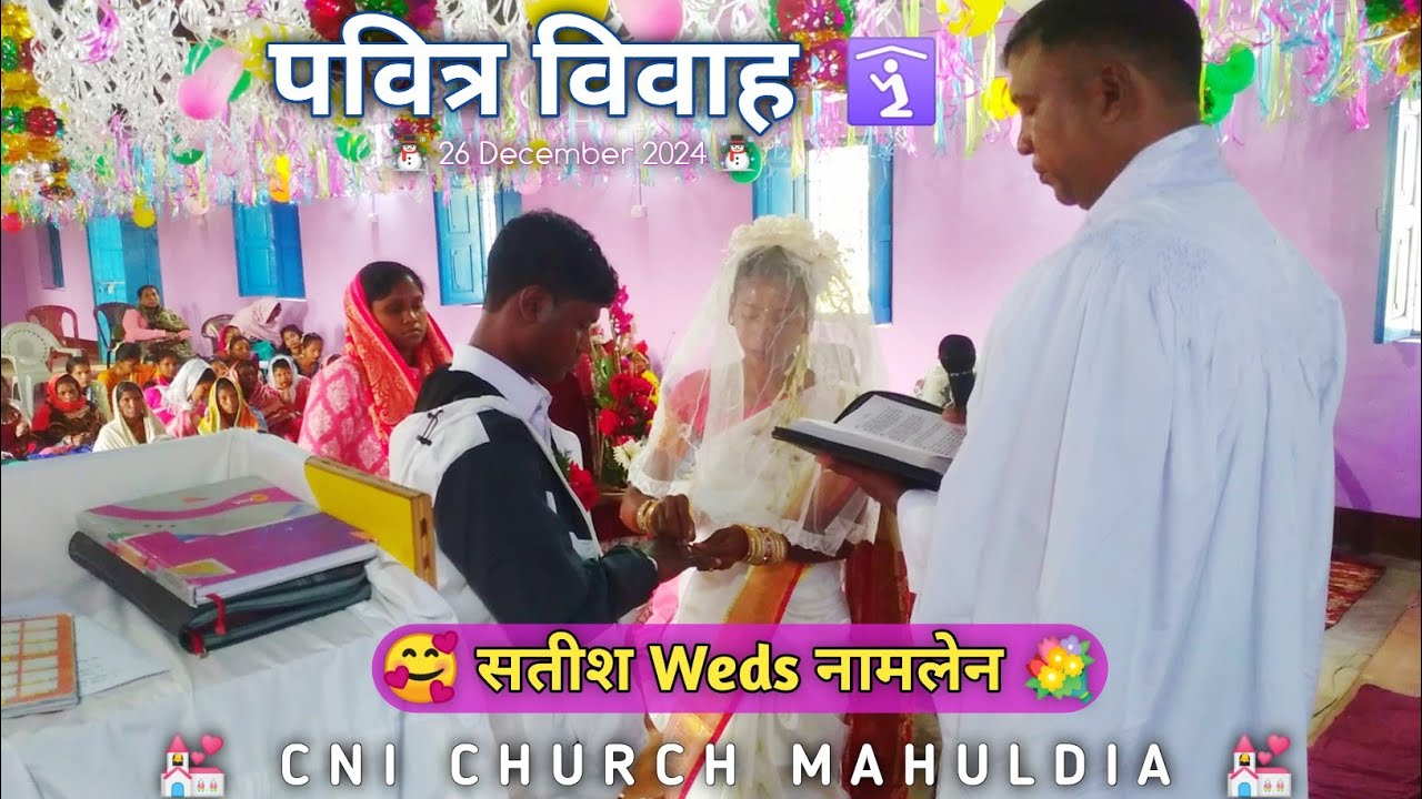 🛐  पवित्र विवाह " सतीश संग नामलेन " ll CNI Church Mahuldia 💒 ll 26 Dec 2024 🌍ll