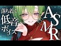 【ASMR】女性低音ボイスお姉さんの囁き睡眠導入♪音のマッサージ【耳ふー/タッピング/水音/心音/Japanese/Binaural/Sleep】Vtuber #千堂らいぶ