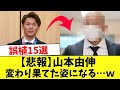 【誤植】何でこうなった！？とんでもない野球誤植をまとめてみた…www