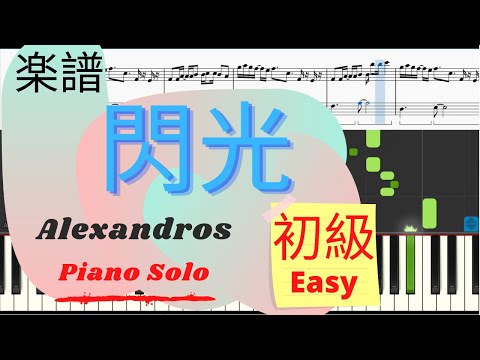 閃光 (初級レベル) - 機動戦士ガンダム閃光のハサウェイ