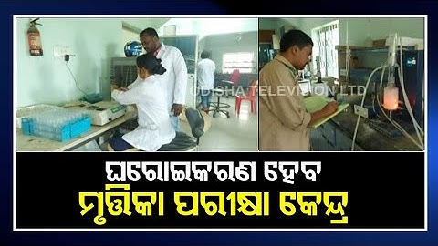 Farmers stage protest over privatisation of soil testing laboratory in Keonjhar