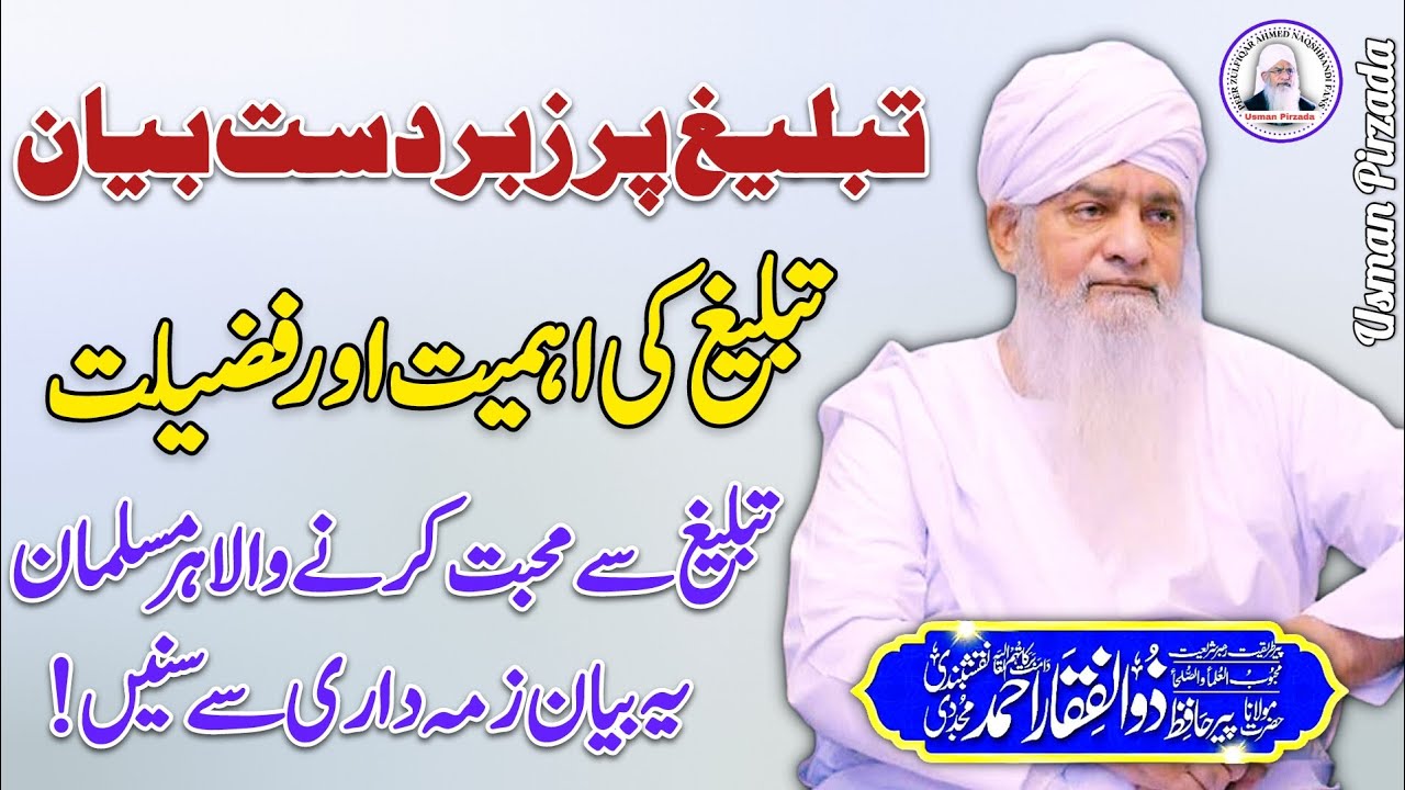 Tableegh Ki Ehmiyat Or Fazilat😱🥰😍 Hazrat Peer Zulfiqar Ahmed Naqshbandi❤️ | New Bayan 2024 | HD |