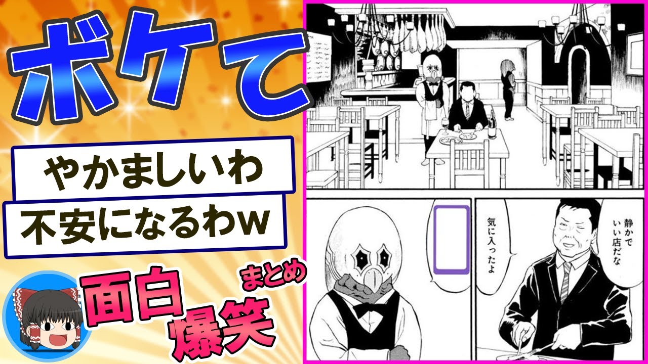 2ちゃんの爆笑ボケて！殿堂入りツッコミまとめ【ゆっくり解説】 #0030