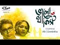 Bengali short film bhalo thakis   official short film  mir sreelekha