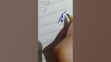How to write name Shahroz in Urdu using a cut marker #use of cut marker #shorts #viral #trending