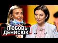 Любовь Денисюк: Зеленский и Карантин. Система Семашко. Реформы Супрун. Белоруссия | Эхо с Бондаренко