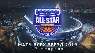 VTB League All Star Game 2019 Promo | Промо Матча Всех Звезд Единой Лиги ВТБ 2019