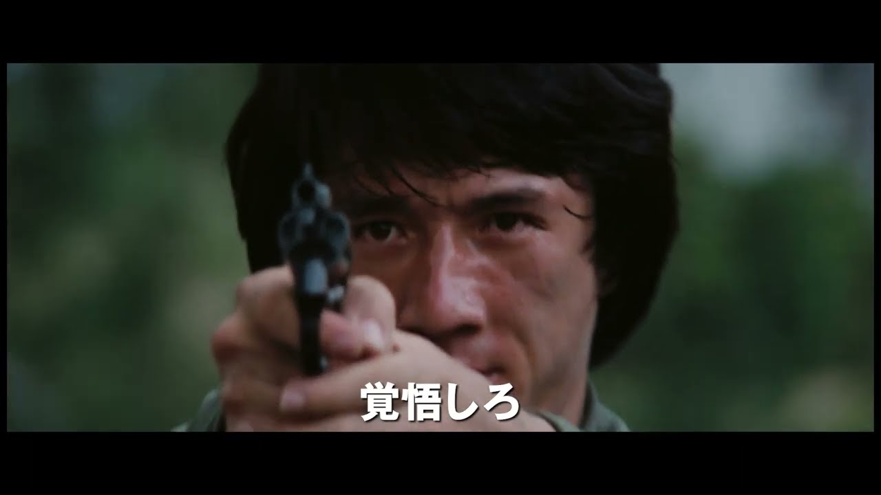 【貴重】ジャッキーチェン ダウンコート ジャッキー・チェン＜4K＞映画祭』予告編 - YouTube