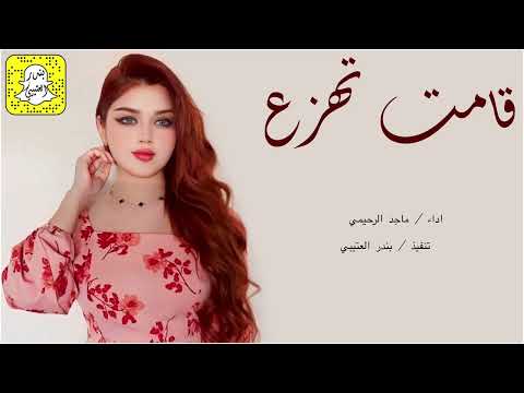 قامت تهزع اداء ماجد الرحيمي 2024 حصريا