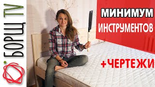 Простая кровать своими руками | Не Пили Мужа, Бери и Делай Сама!