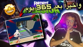 لاعب جوال يجرب السيزون الجديد لأول مرة (بعد غياب 365 يوم) Fortnite