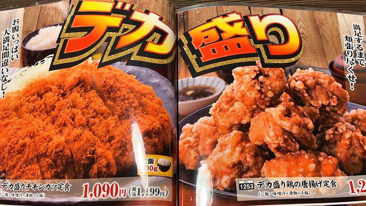 デカ盛り居酒屋レストラン【海山亭いっちょう古河店】