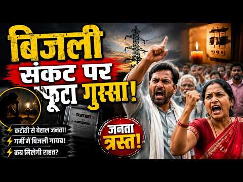 Ghaziabad Power Crisis ; बिजली कटौती से जनता नाराज़, बिजली घर पर धरना और अनशन
