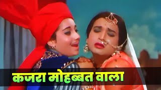 Kajra Mohabbat Wala Full Song | Shamshad Begum | Hindi Song | Asha Bhosle | Old Hindi Song
