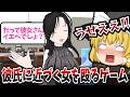 【バカゲー実況】ブルべマウントをするうざい女を拳で分からせてみた【彼氏の周りにいたら嫌な女友達を拳でわからせるゲーム】