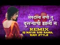 Shevtala Rani Tu Dusryachi Zali G Dj |  Marathi Lokgeet | Dj Rahul And Mayur | Ravi Style | Sad 2024