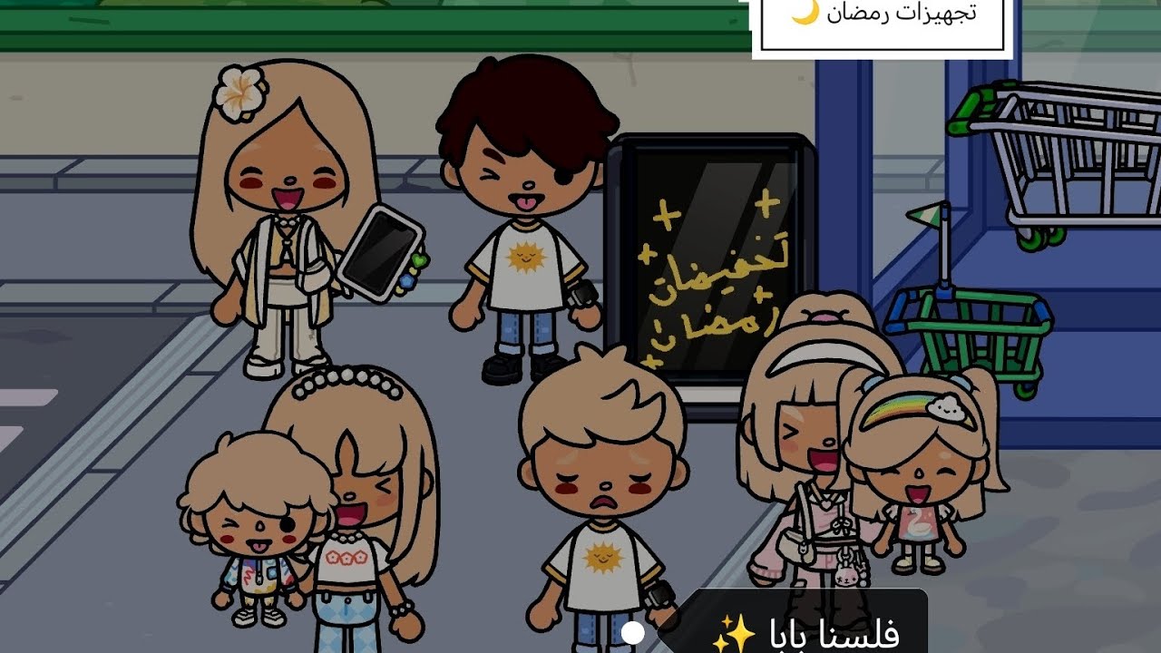 تجهيزات رمضان 🌙 : فلسنا بابا ✨😈