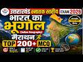 भारत का भूगोल मैराथन | Indian geography marathon Class | Most Important MCQ | Jardhari Classes