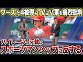 【大谷翔平】大谷自己ワースト4被弾だがTVメディアはパ軍を痛烈批判!「彼らは大谷の技量を全く尊重していない」【海外の反応】MLB 大谷翔平 ホームラン 反応