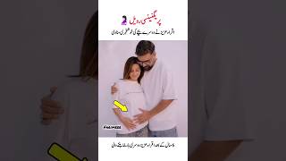 اقراء عزیز نے دوسرے بچے کی خوشخبری سنا دی