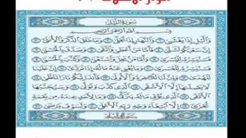 "سورة الليل" للقارئ/ محمد البراك 🕋 بصوت جميل جدًا