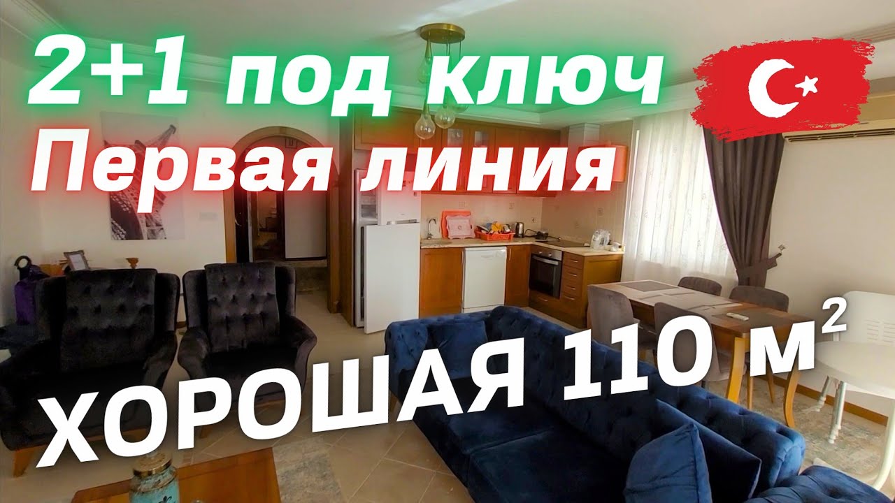 Недвижимость в Турции: Просторная квартира 2+1 в Махмутларе у моря за 148 000 €