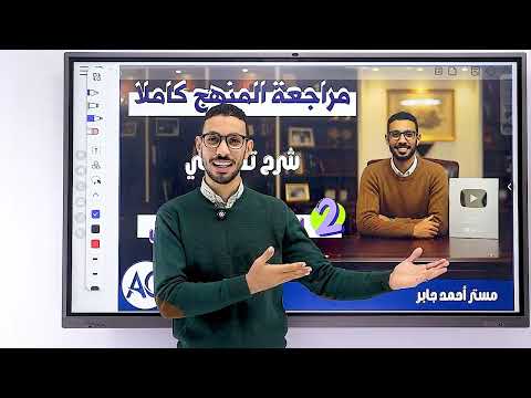 مراجعة المنهج كامل رياضيات تانية إعدادي شرح بالتفصيل لن يخرج عنها الامتحان