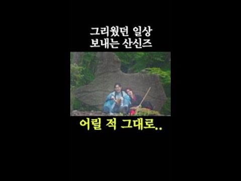 어릴 적 <strong>향수</strong> 자극 <strong>영화</strong> 같은 산신즈 일상 #구미호뎐1938