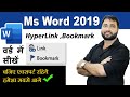 MS Word Hyperlink, Bookmark, Cross Reference - How to Use Hyperlinks Bookmarks in MS Office in Hindi