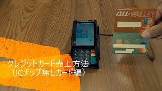 クレジットカード 売上処理 Icチップなし取引編 Youtube