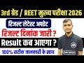 REET Mains Result 2026 | REET Mains Cut Off 2026 | REET Mains Level 1 Cut Off 2026
