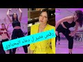 رقص نجمة ذو فويس دعاء لحياوي  