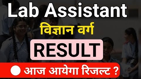 Lab Assistant Science Result 2022 || Lab Assistant Science Cut Off 2022 || Lab Assistant Result News
