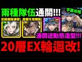 字幕版【阿紅神魔】暹諾德20層EX輪迴😱『尼祿/普羅米修斯！』🔥幾乎不用轉珠🔥限制40步👉無腦固版通關！暹諾德要刷幾張？全面分析！【戰縫鬥服 ‧ 暹諾德】【精挑細選的美麗 ‧ 改】【EX改】