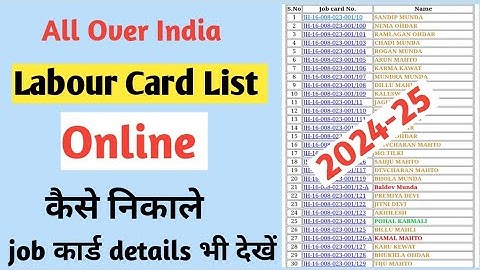 Labour Card Ka Online List Kaise Nikale || Nrega job card list kaise dekhe 2024
